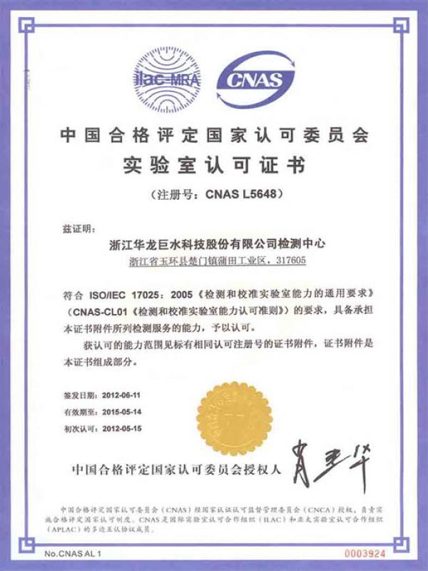 CNAS certificate