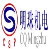 Chongqing Mingzhu M&E Co., Ltd.'s Logo